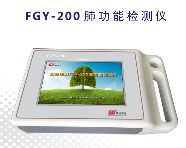 肺功能检测仪