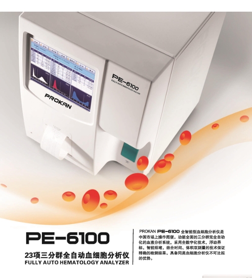 全自动血细胞分析仪