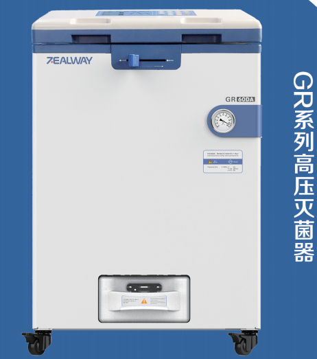 高压灭菌器(生物安全型灭菌器）