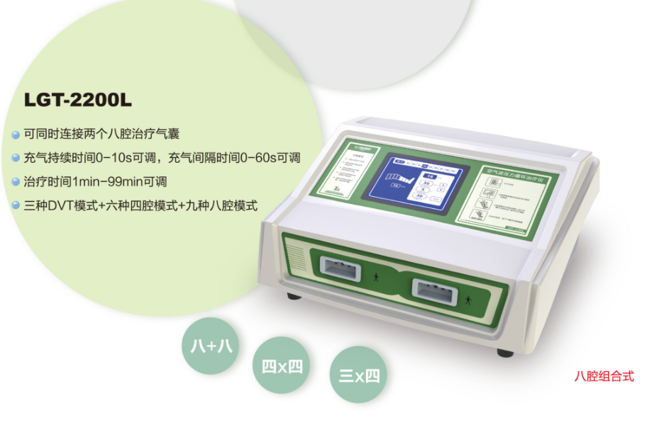 空气波压力循环治疗仪