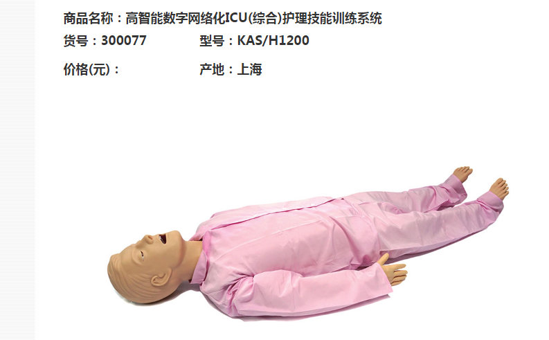高智能数字网络化ICU(综合)护理技能训练系统