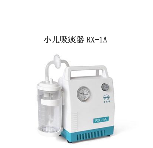 小儿吸痰器