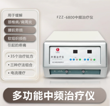 中频电疗仪