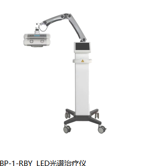 LED光谱治疗仪（红蓝黄三光）