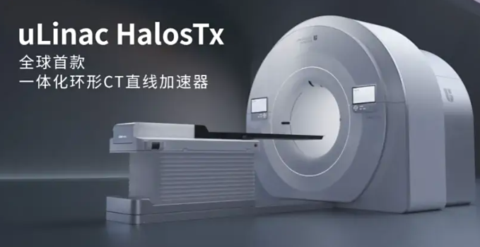 医用电子直线加速器