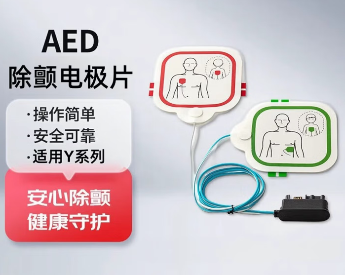除颤电极片OBS-DE/P
