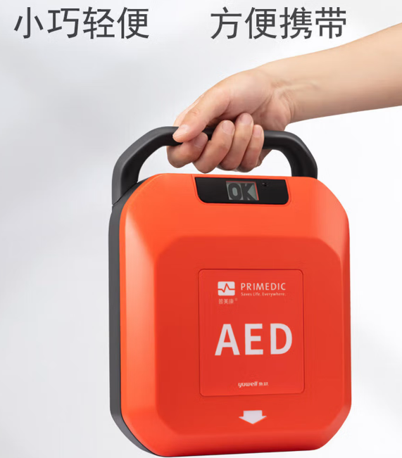 半自动体外除颤器