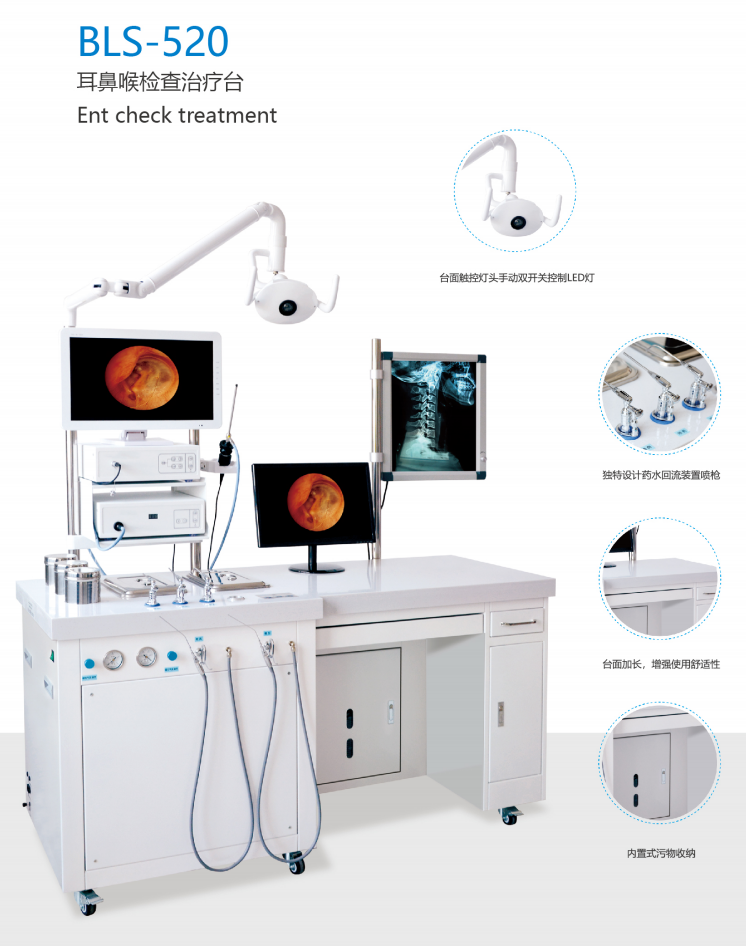 耳鼻喉检查治疗台