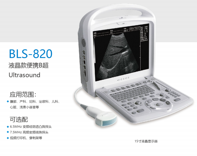 全数字超声诊断系统