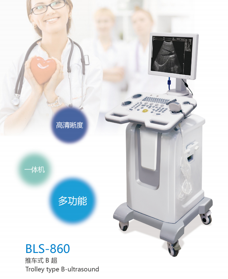 全数字超声诊断仪