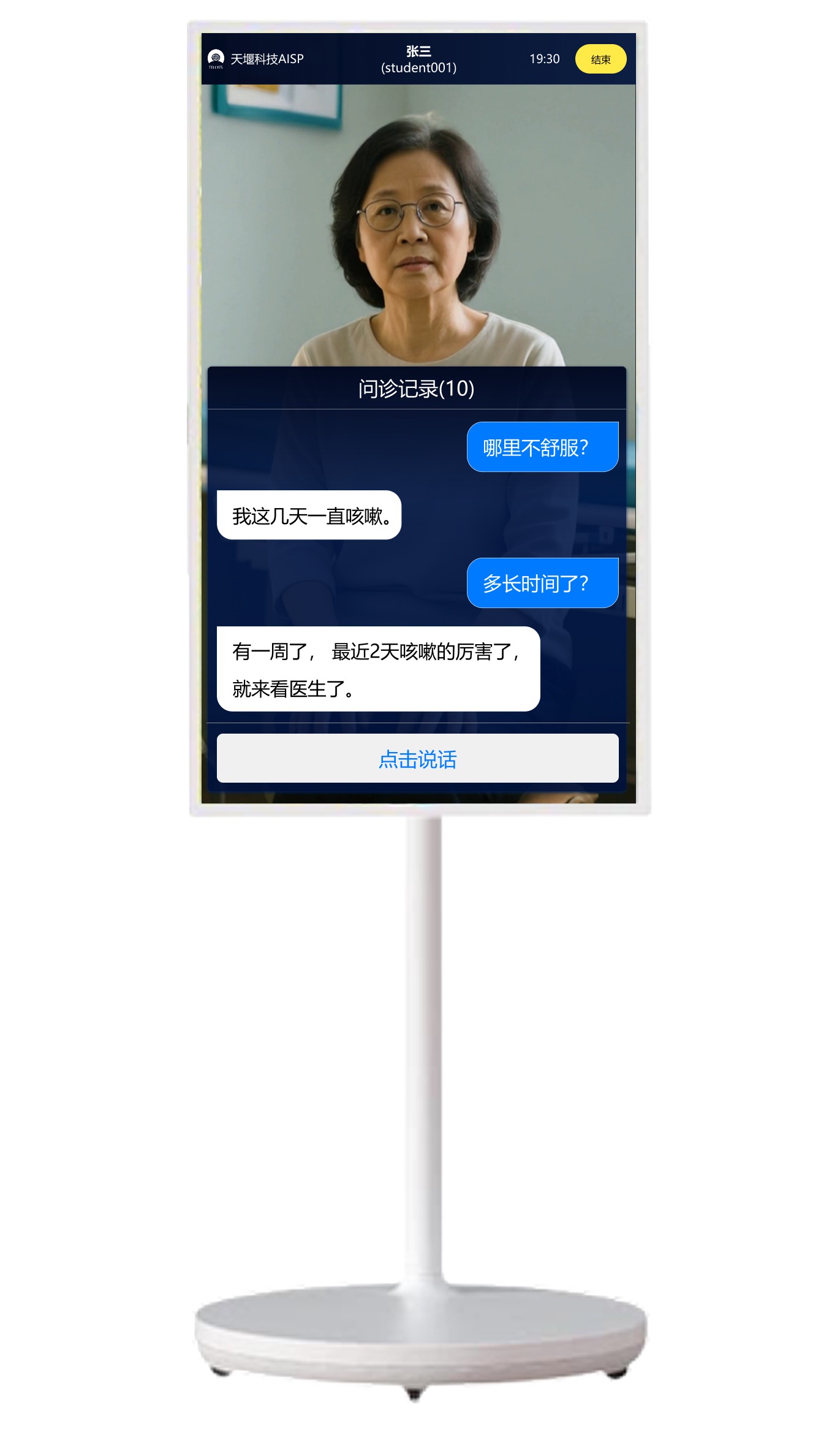 AI虚拟病人问诊系统