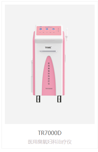 医用臭氧妇科治疗仪