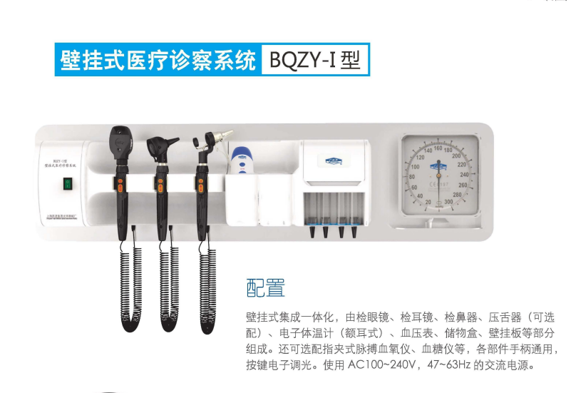 壁挂式医疗诊察仪