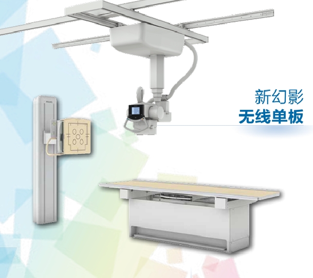 数字化医用X射线摄影系统