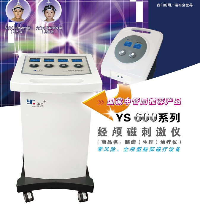 经颅磁刺激仪