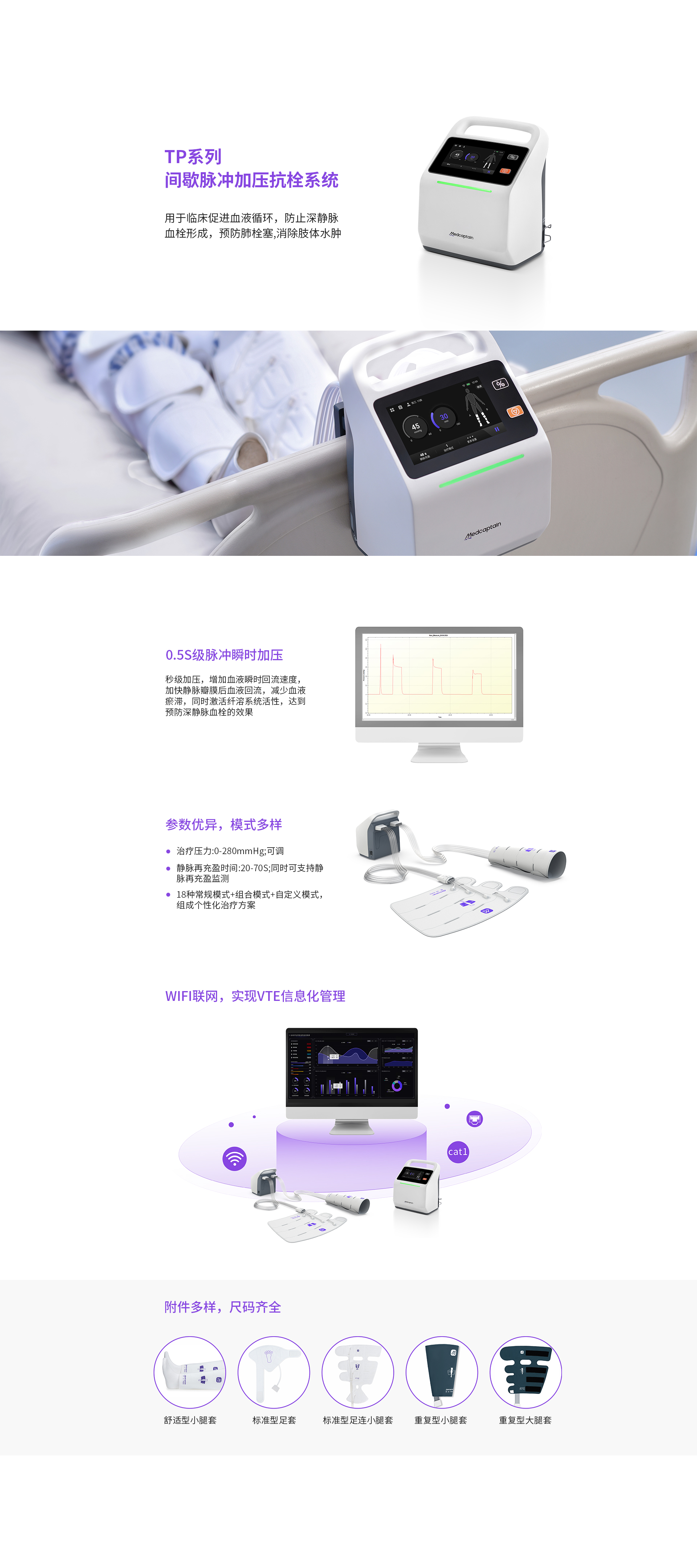 间歇脉冲加压抗栓系统（动静脉脉冲气压治疗仪）