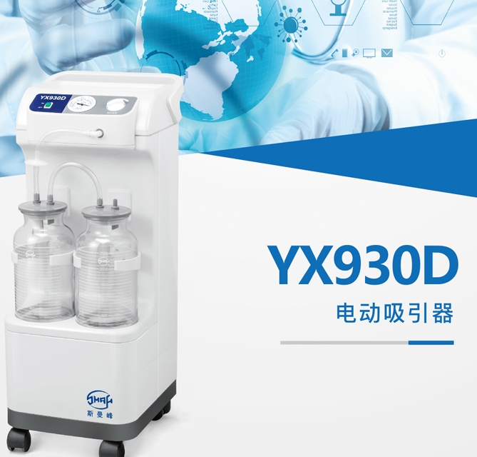电动吸引器