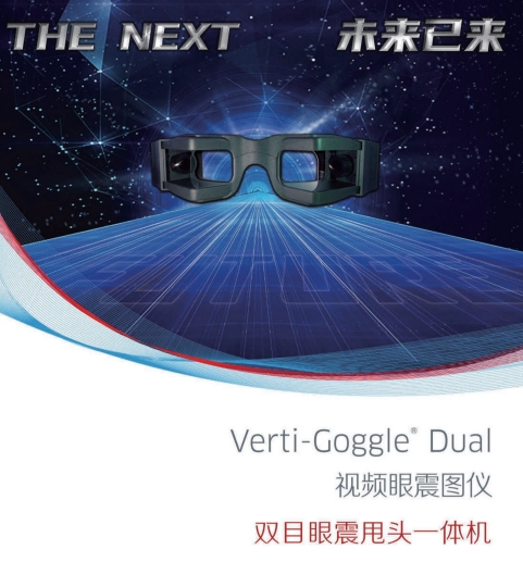 视频眼震图仪