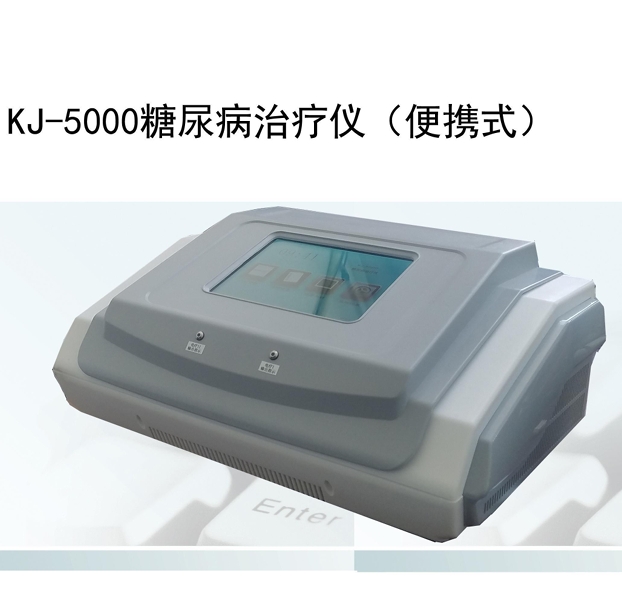 糖尿病治疗仪