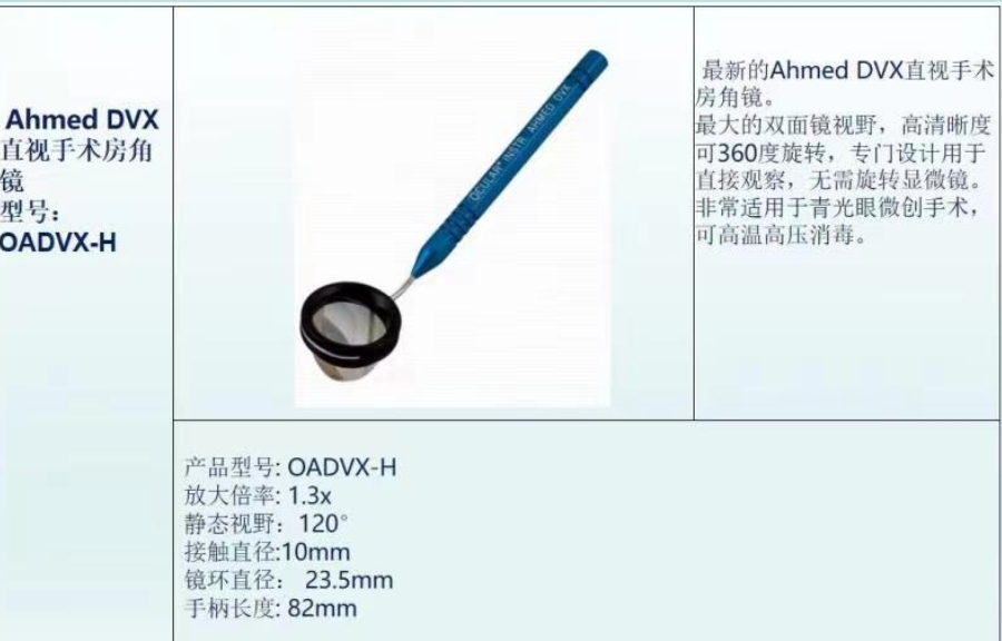 医用放大镜（房角镜）