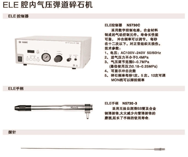 腔内气压弹道碎石机