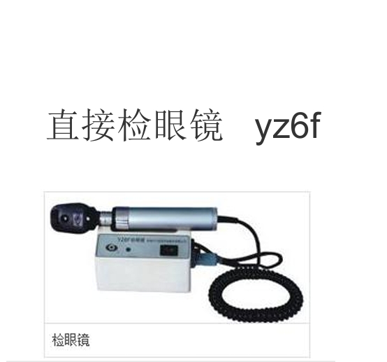 检眼镜