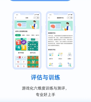 认知功能障碍评估与训练软件（认知评估训练训练系统）