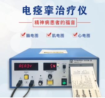 电痉挛治疗仪