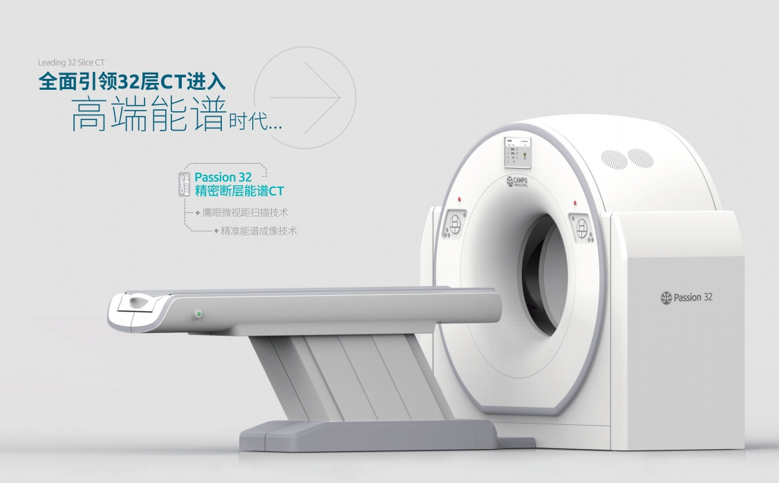 X射线计算机体层摄影设备（32排32层CT）