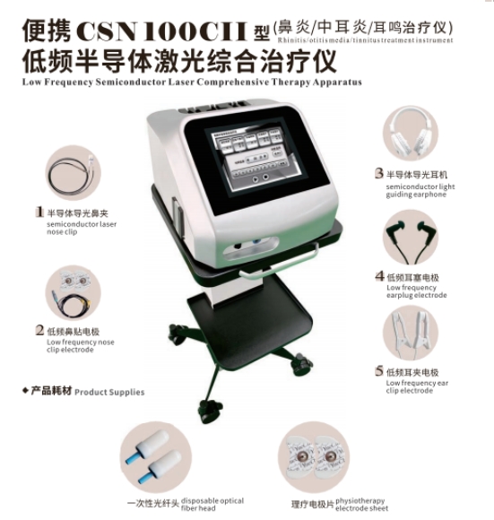 低频半导体激光综合治疗仪（鼻炎/耳鸣/中耳炎）