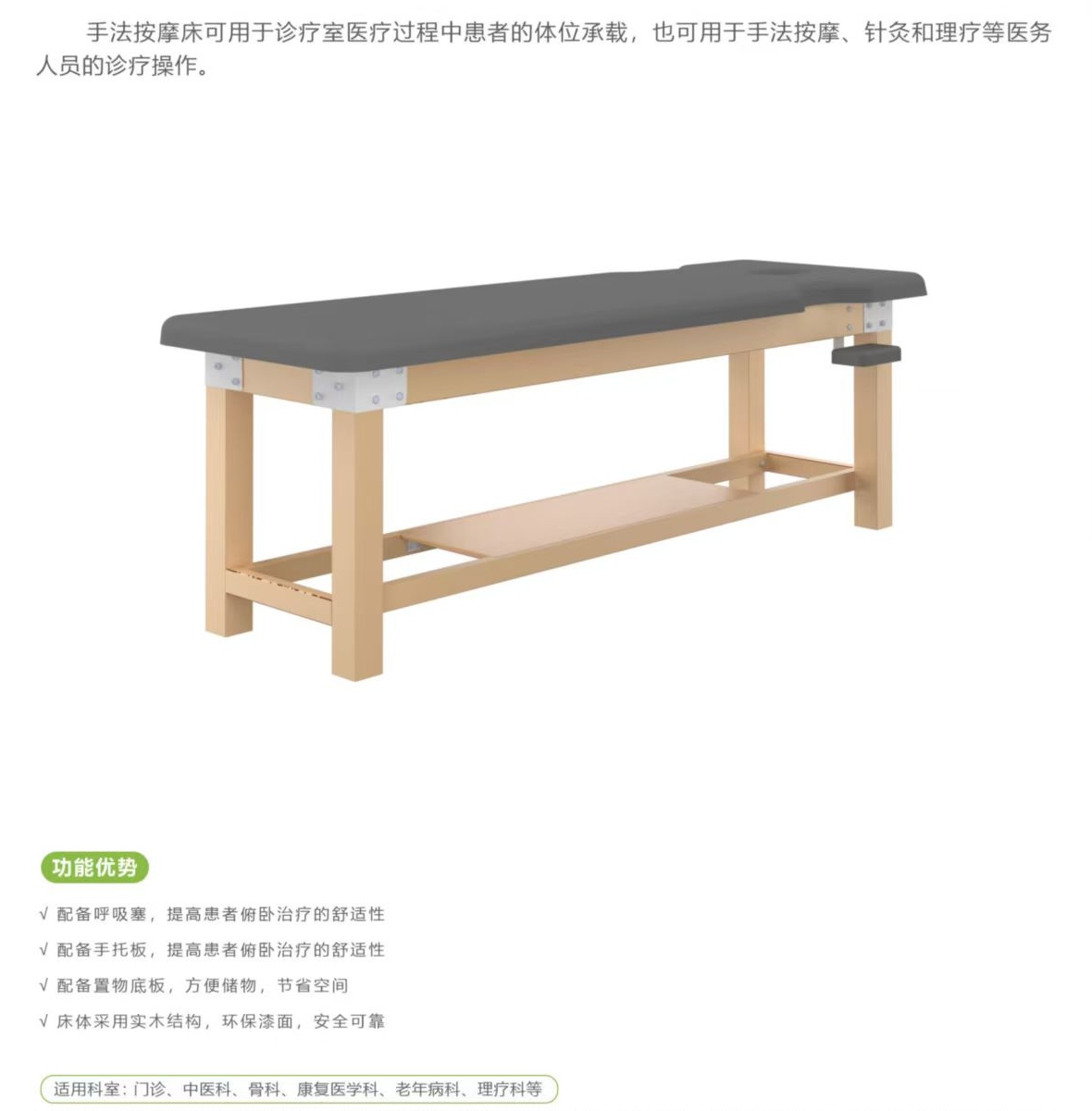 手法按摩床（木制）