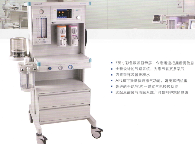 麻醉机Aeon7200