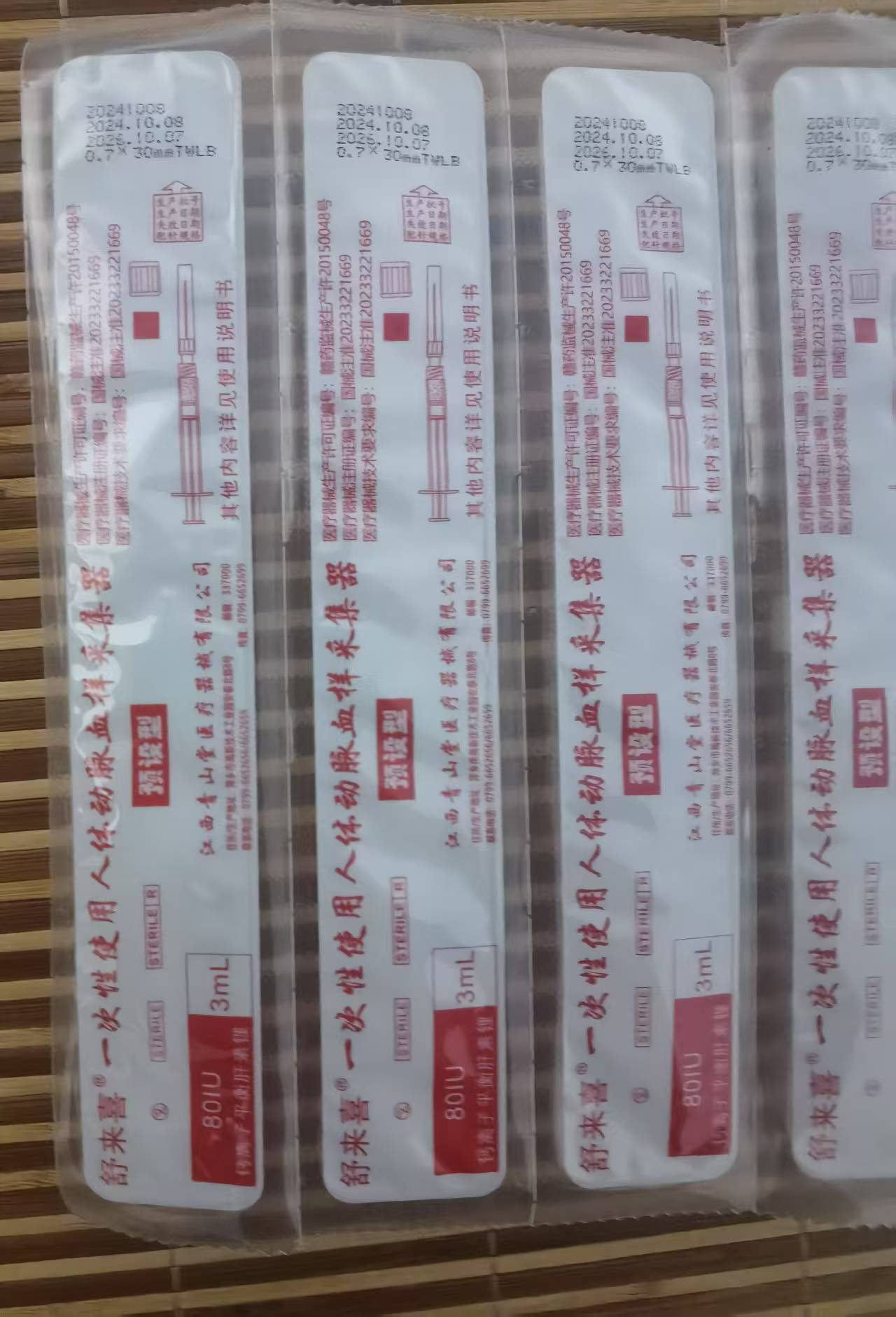 一次性使用人体动脉血样采集器0.7×25mmTWLB