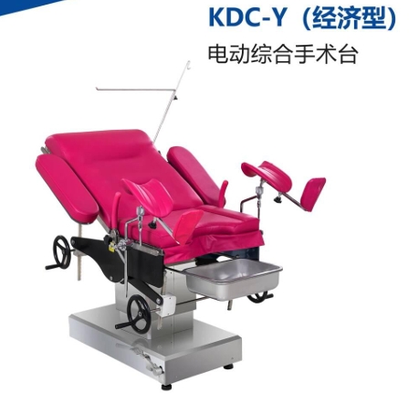 电动综合手术台（电动妇科检查床）KDC-Y(经济款）