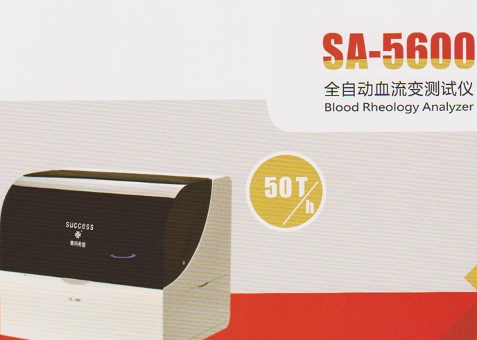 全自动血液流变测试仪（血流变测试仪）SA-5600