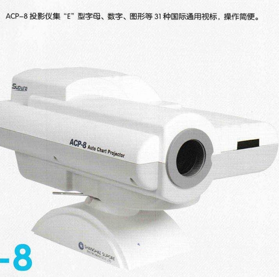 综合视力表（视力投影仪）ACP-8