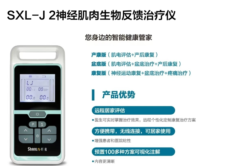 神经肌肉生物反馈治疗仪Sxl-J2