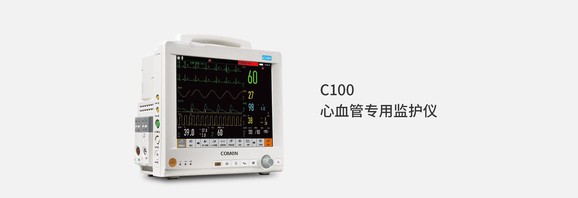 心血管专用监护仪C100