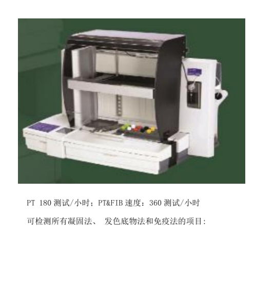 全自动凝血分析仪Coatron1800