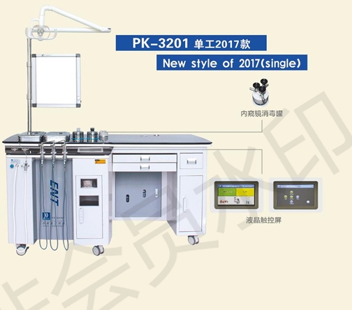 耳鼻喉综合检查台PK-3201
