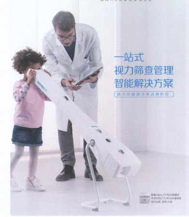 视力筛选仪（视力筛查仪）