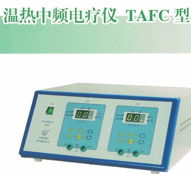 温热中频电疗仪(电脑型)