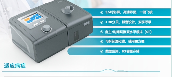 无创呼吸机