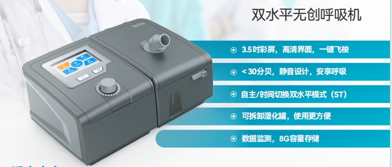 无创呼吸机