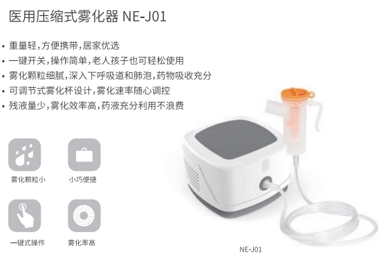 医用压缩式雾化器