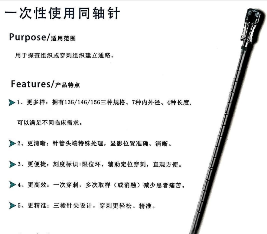 一次性使用同轴针