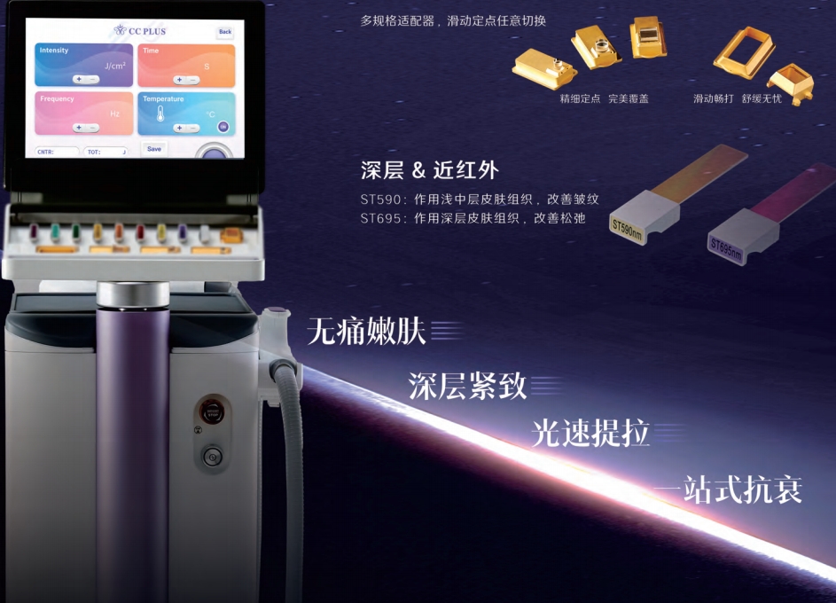CC蛋白光PLUS(嫩肤仪）