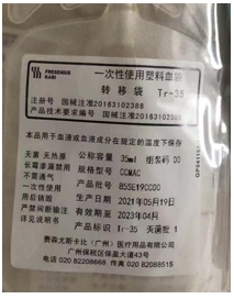 一次性使用塑料血袋