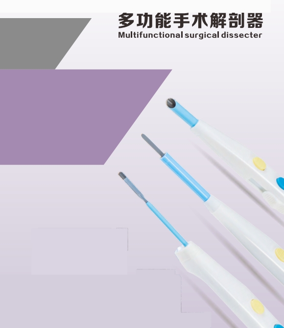 多功能手术解剖器
