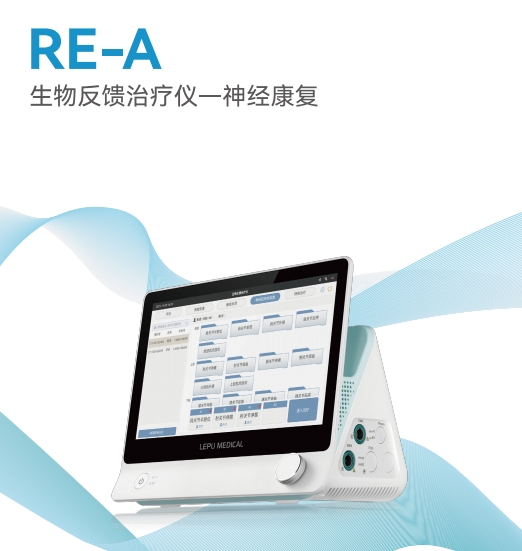 生物反馈治疗仪（四通道）